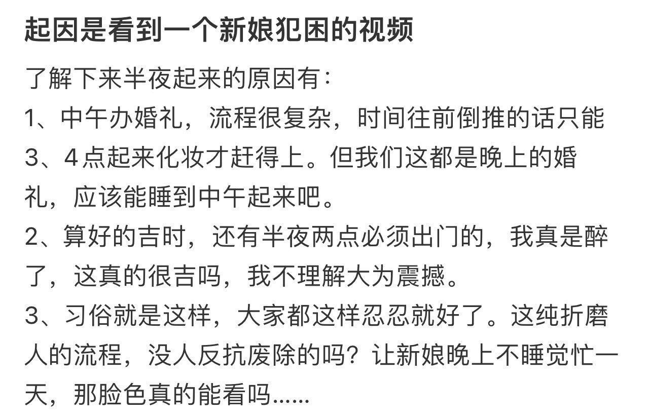 起因是看到一个新娘犯困的视频！！！​​​