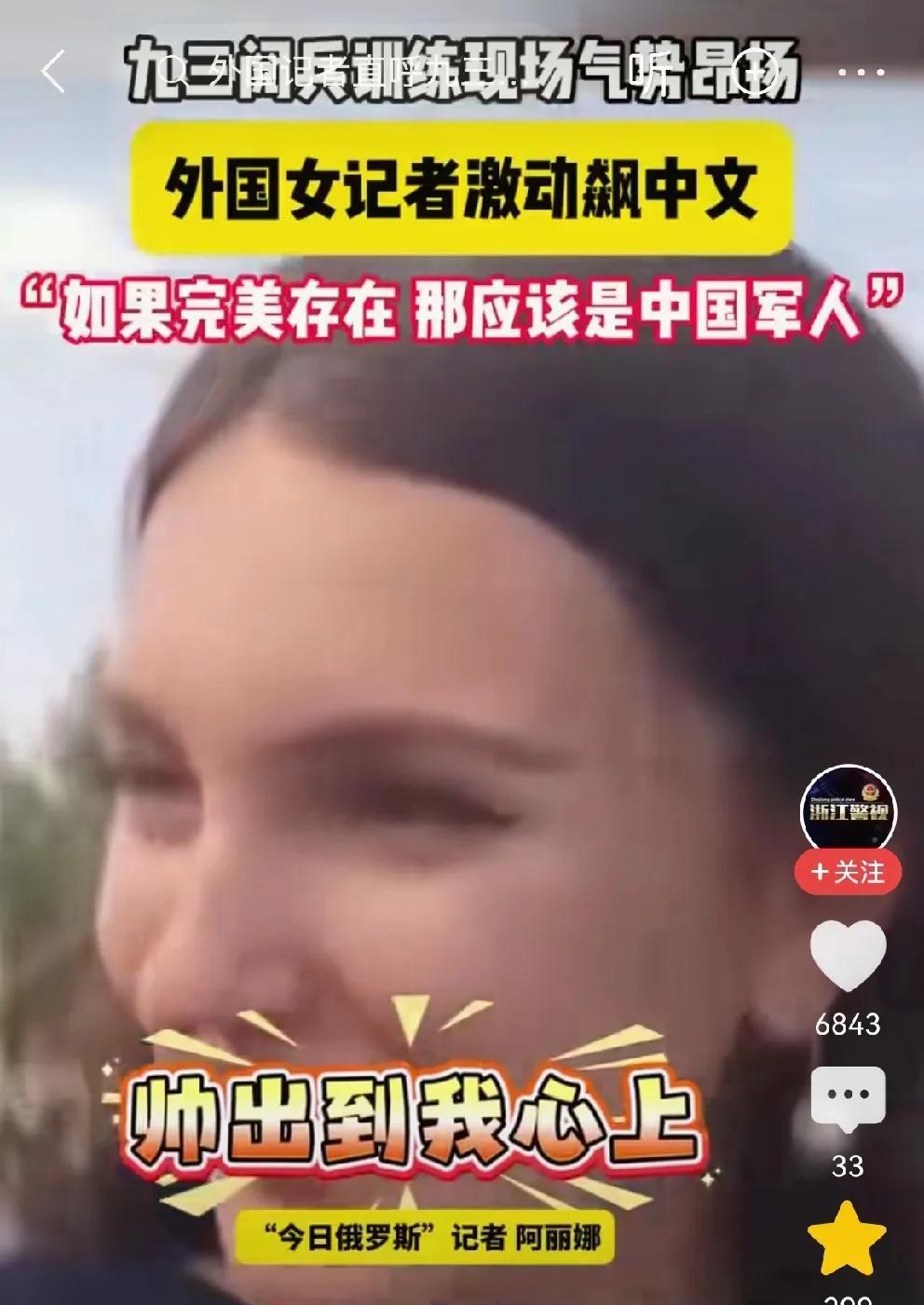 #军人仪仗队#“帅到我心上“，外国美女记者盛赞中国军人仪仗队[赞][赞][赞