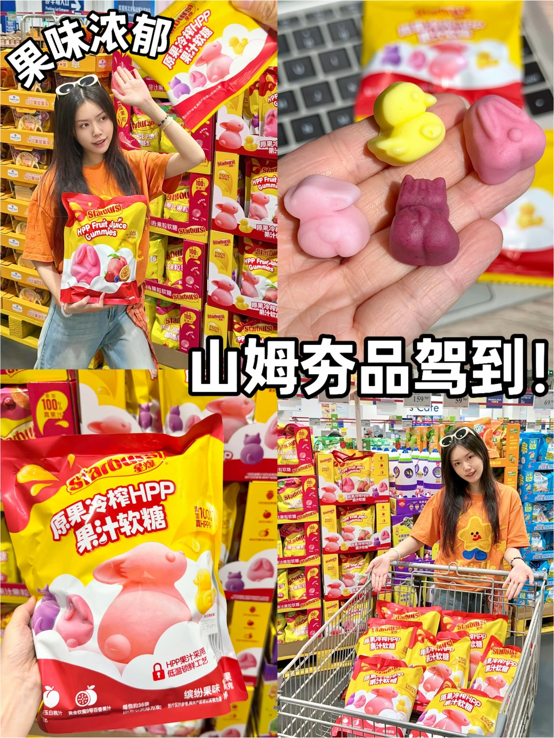 山姆挖到宝藏软糖！像是新鲜水果味！！！