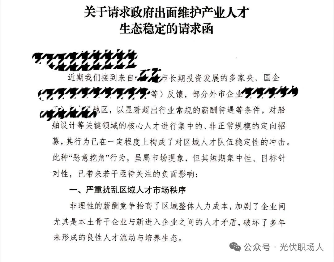 打不过就叫家长？“恶意涨薪”风波，协会竟请政府出手管工资！近日，一份地方行业协
