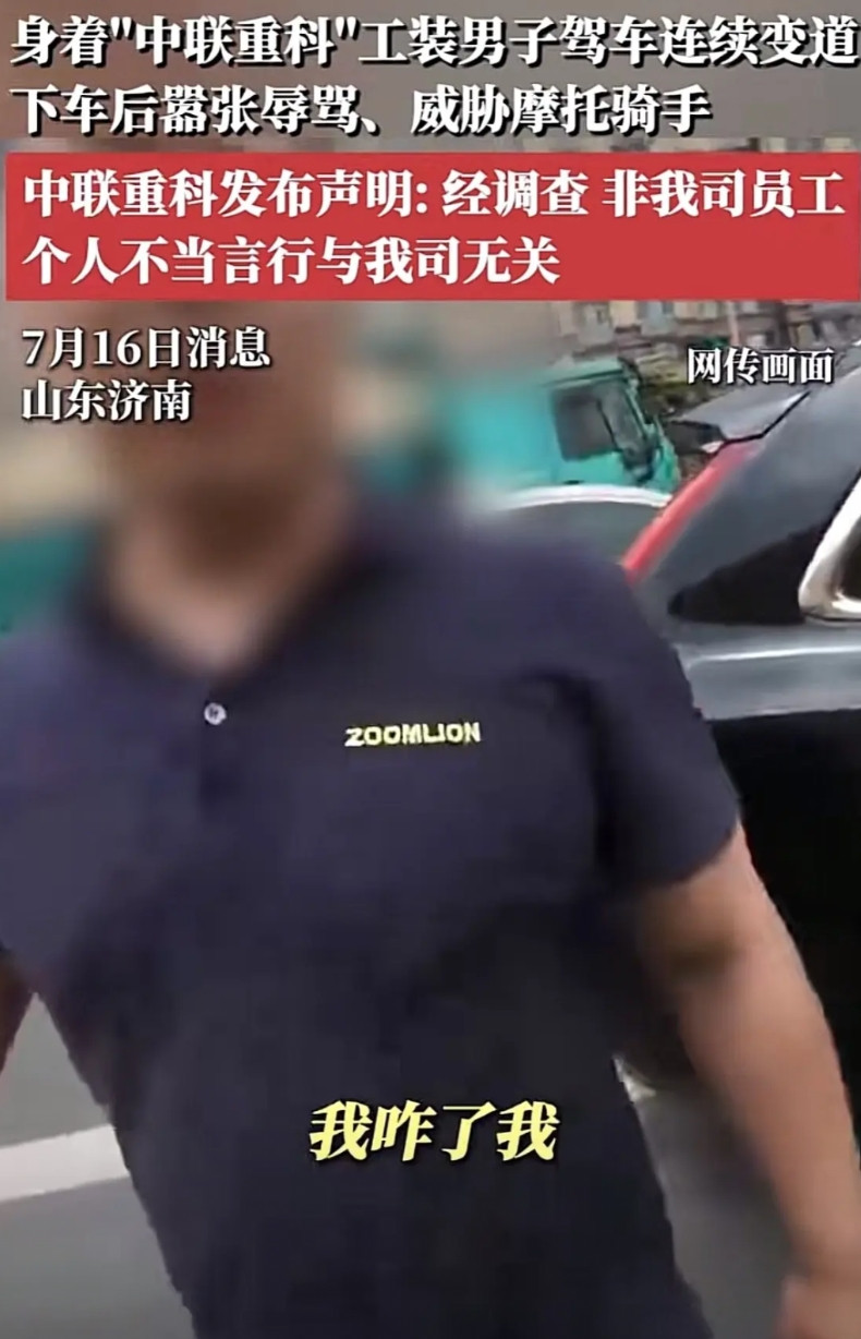 中联重科的反应也太迅速了吧，昨天发生的事今天就严正声明，这个身穿他们公司工装的人