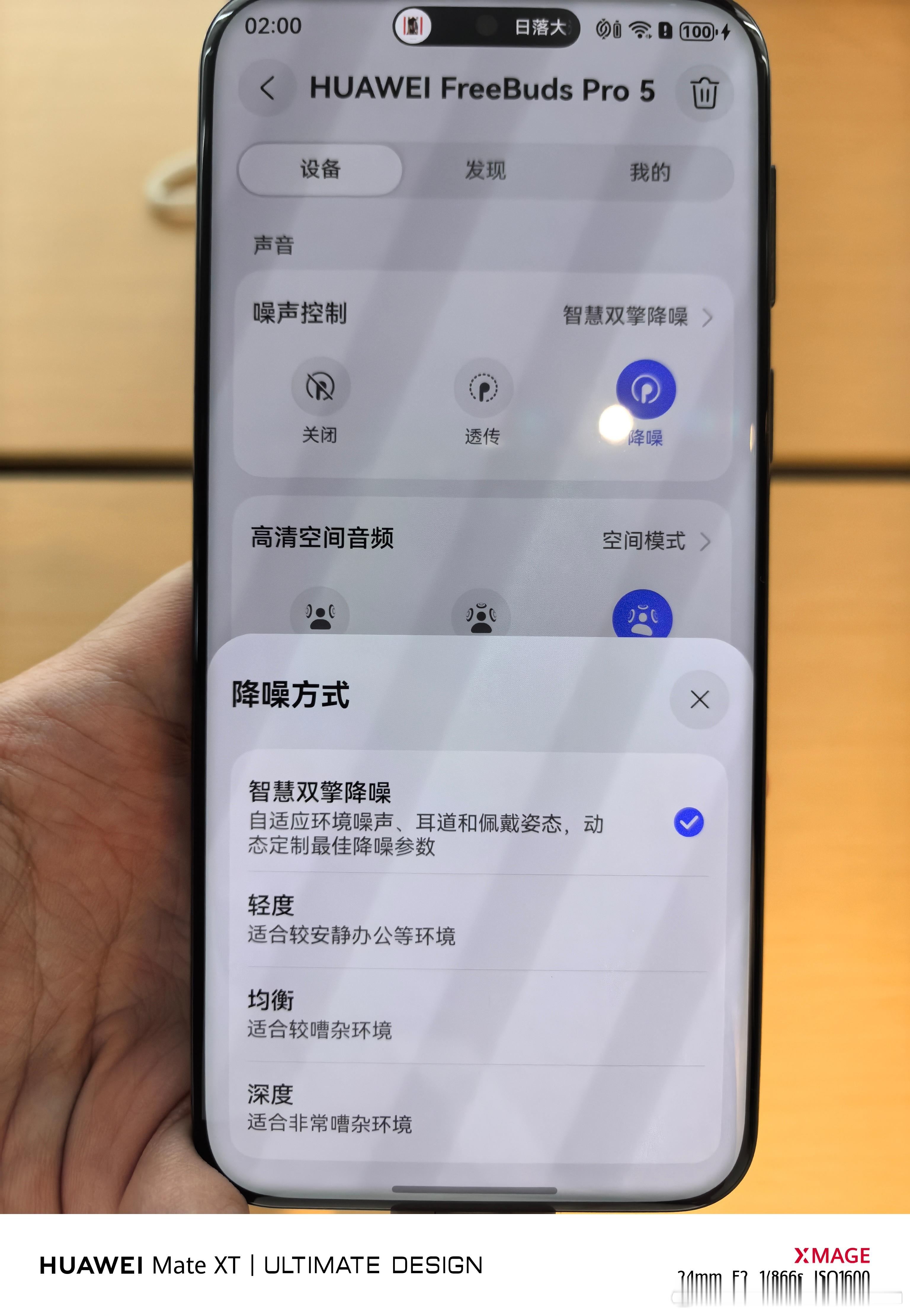 华为FreeBudsPro5除了星闪音频更加还原原声，降噪能力也更加自适应。同时