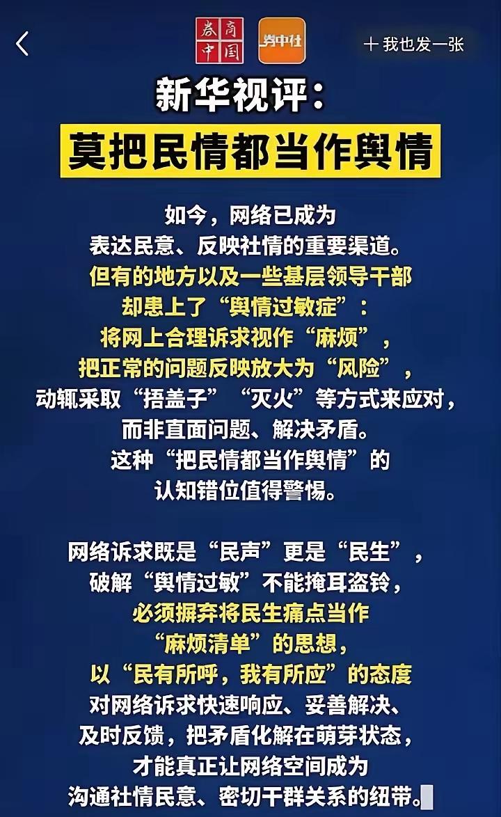 不要把民情当舆情也不要造谣诬陷他人网络是把双刃剑。网络的传播速度是非