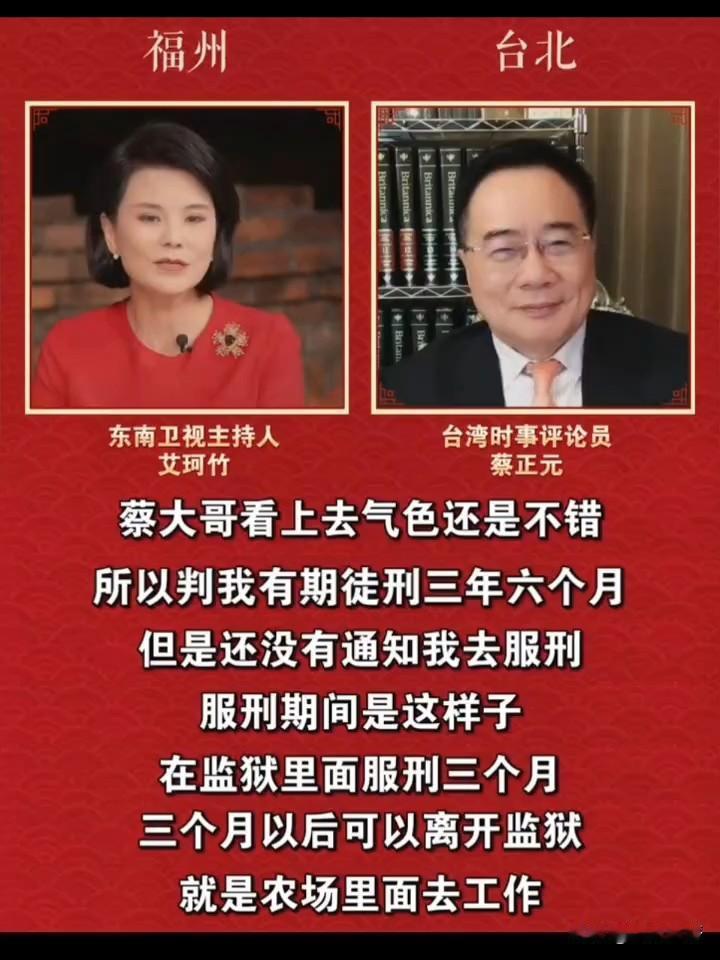 蔡正元服刑情况有了新变化！我一直都觉得纳闷，之前都说蔡博士春节前就要去服刑了，