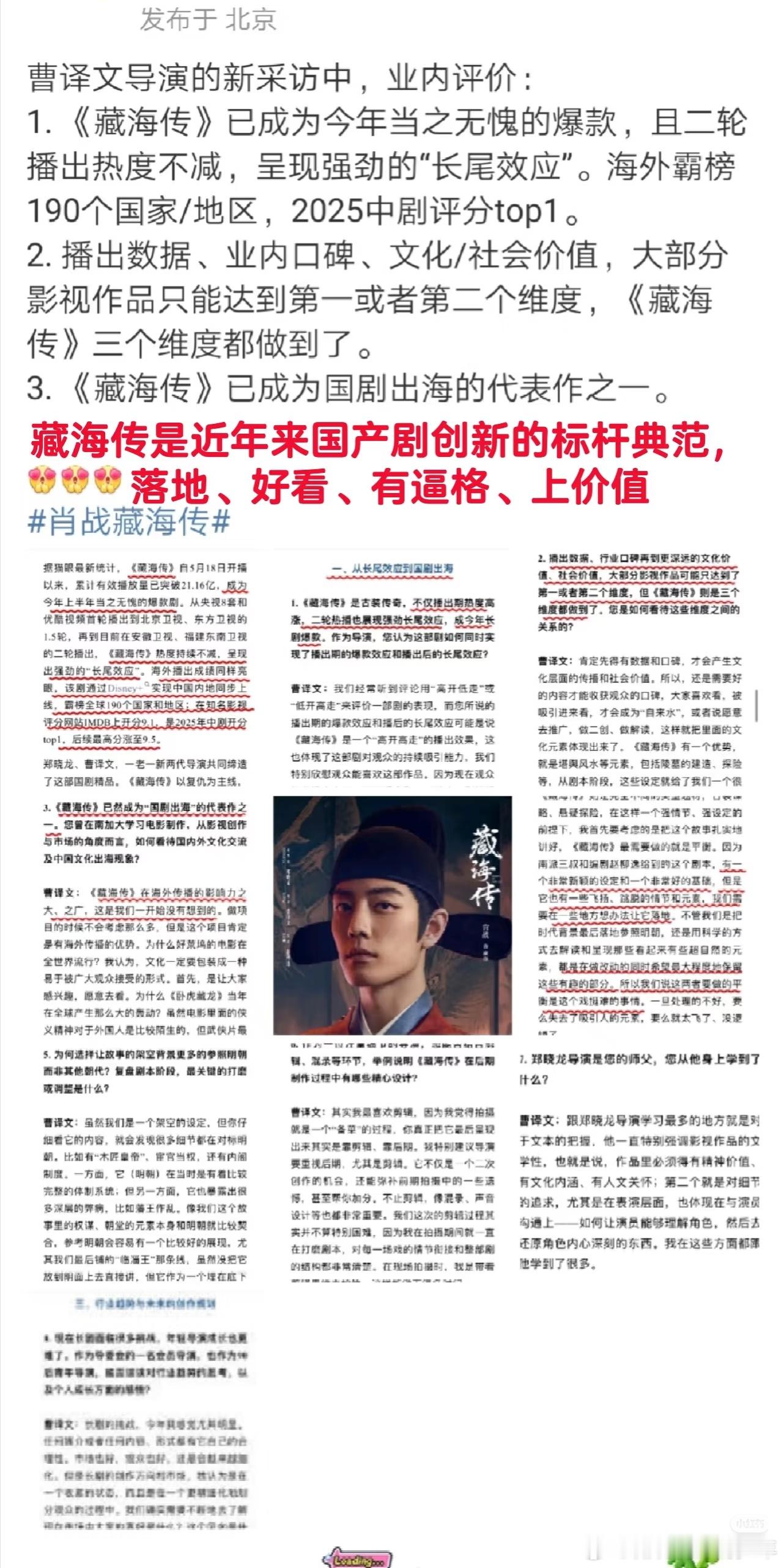 2025年有爆剧吗藏海传是近年来国产剧创新的标杆典范。1.《藏海传》已成为今年