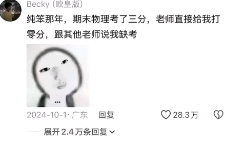 笑死我了，哈哈