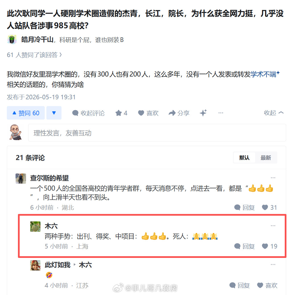 青年学者群里就两种手势：和。。。