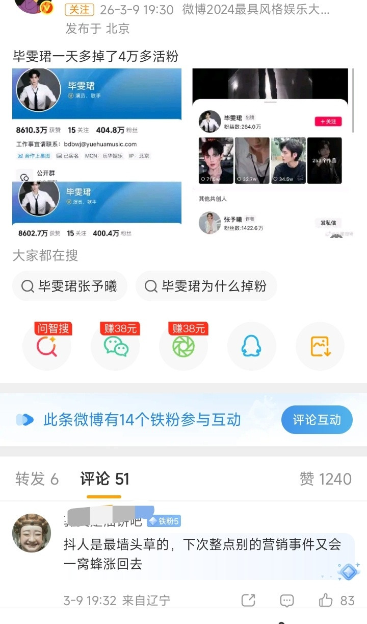 cp粉说毕雯珺一天掉了4万粉。以前的高赞也是和张予曦相关的，就这样男方还先解绑…