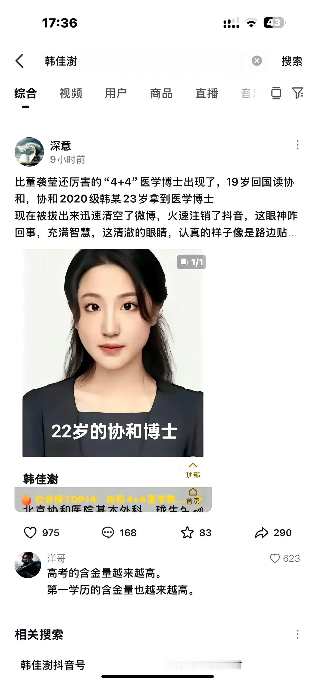 比董小姐更“厉害”的协和“4+4”医生们全被挖出来了？！协和你还有多少东西是我们