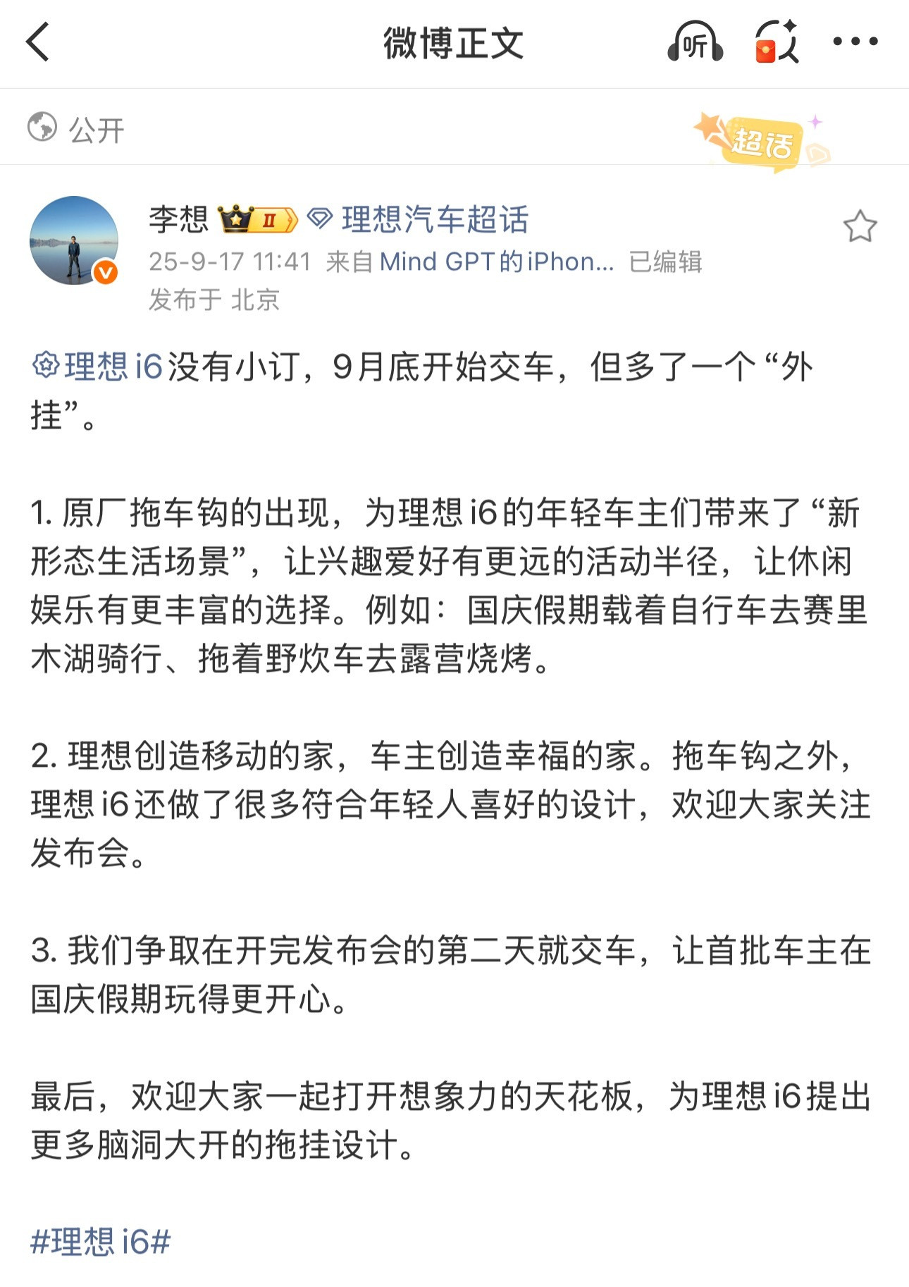 越来越期待理想i6了[doge]从移动的家到拓展幸福的家，感觉理想i6不止是辆车，更