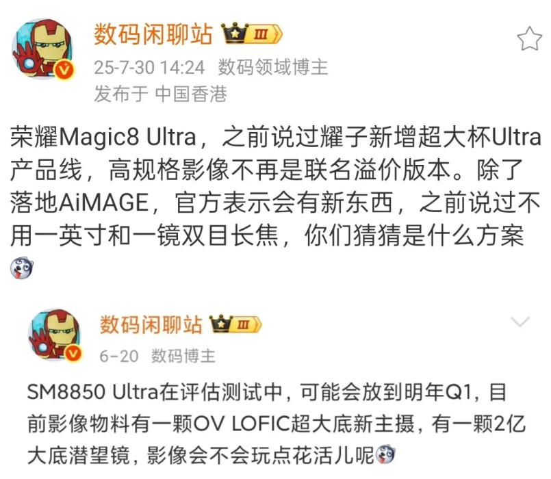 老魏这是要放大招了！Magic8不搞溢价联名，也不用大底方案，更不会用一镜双目！