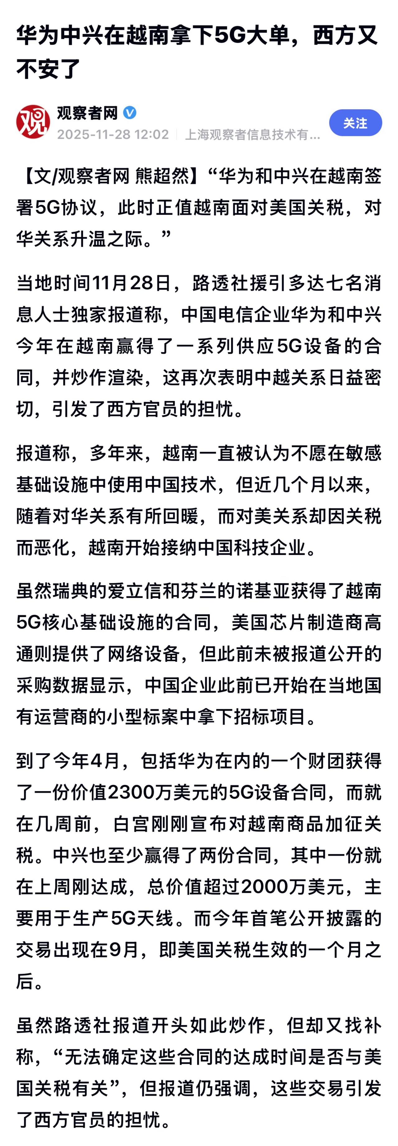 这一变化表明越南正成为全球科技竞争与地缘政治博弈的缩影