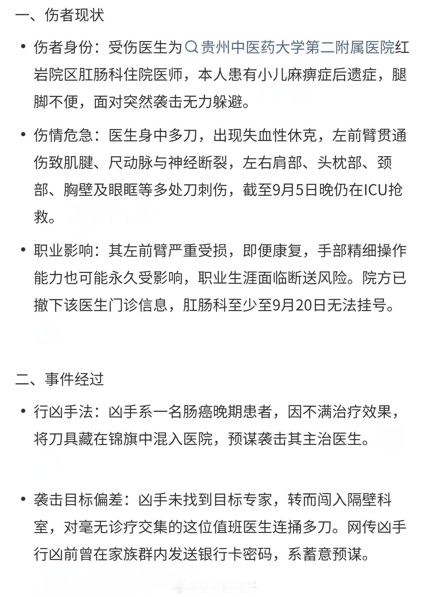 #贵中医二附院被捅伤医生仍在抢救#一名肠癌患者因不满治疗效果，将刀具藏在锦旗中带入医院，欲找老专家未