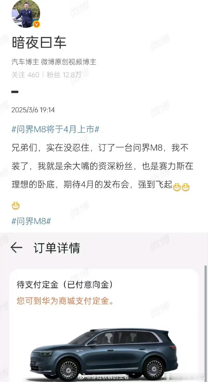 理想车主实在没忍住？定了一辆问界M8。​​​