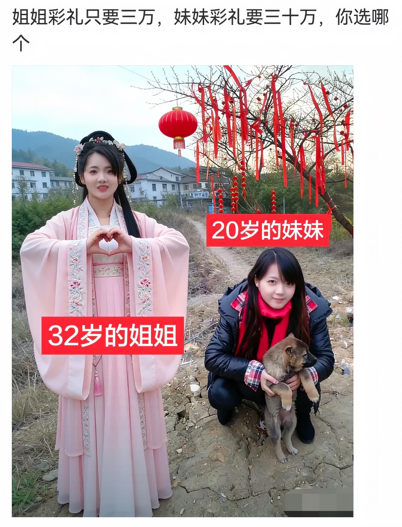 姐姐的彩礼要三万，妹妹的彩礼要三十万，是你你会选哪一个？