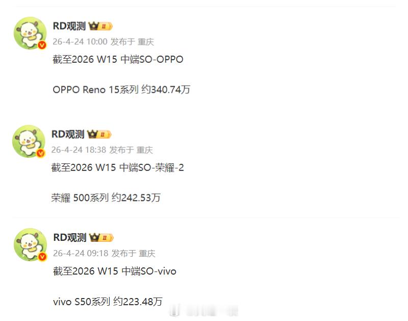这是OPPOReno15系列、荣耀500系列、vivoS50系列最累计销量1