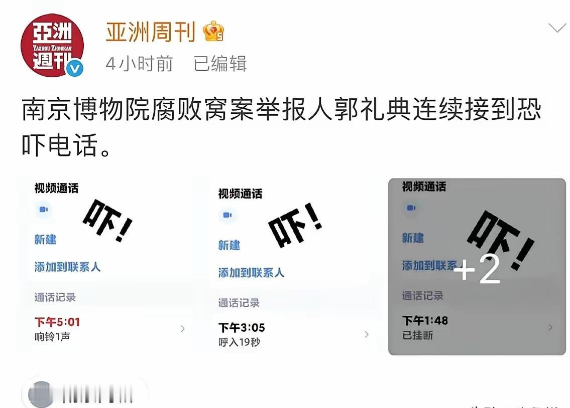 南京博物馆事件又有新的进展了，亚洲周刊爆料，举报徐湖平的南京博物馆退休人员郭礼典