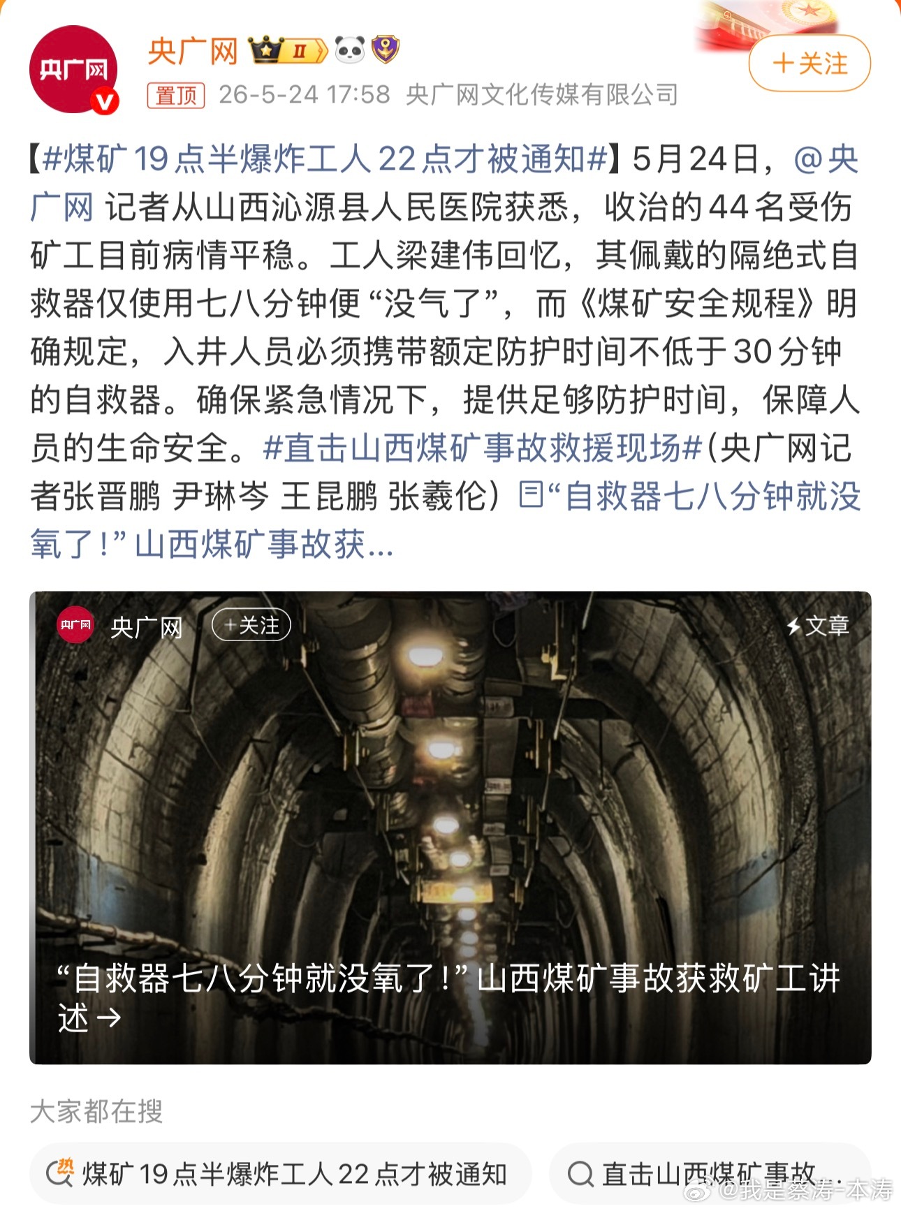 煤矿19点半爆炸工人22点才被通知说大一点这是谋杀…什么年代这点钱都省…工人梁建