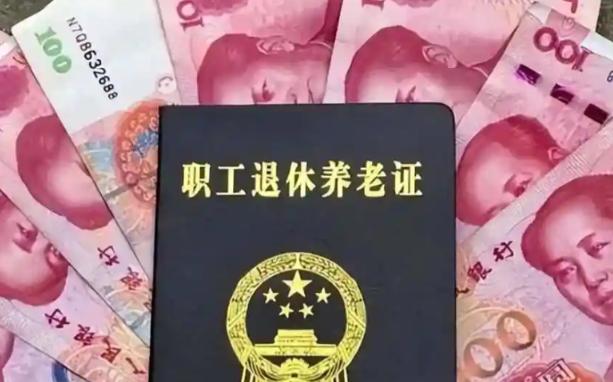 2026年10月5日，养老金调整规则解析：养老金调整里，定额调整为何更利好低养老