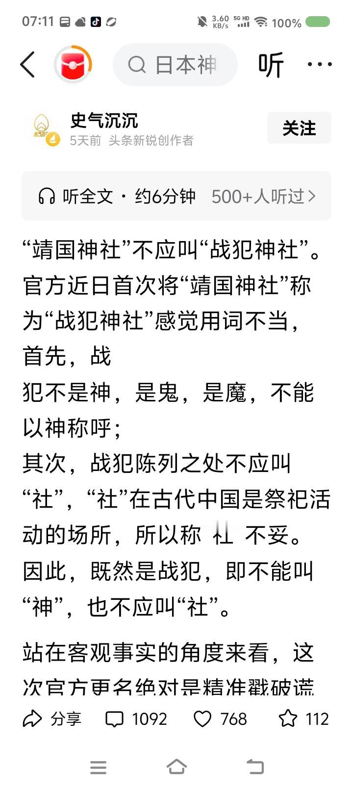 又是杠精文章——有人写文章，说中国官方称“靖国神社”为“战犯神社”不妥，不能用