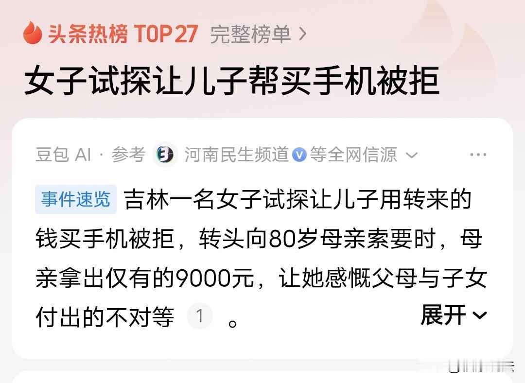 “可怜天下父母心！”吉林，女子收到儿子转的18000块钱，让她帮忙存起来，女子冒