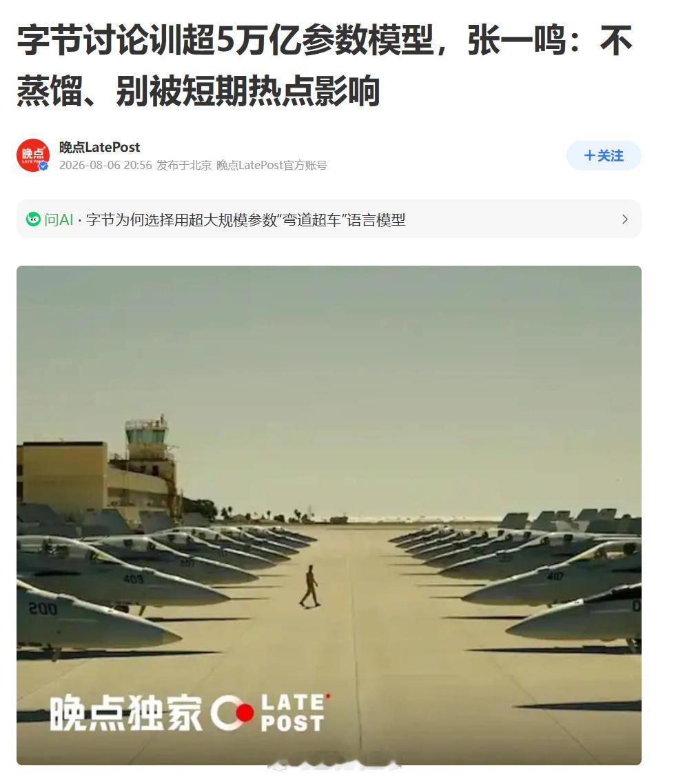 昨晚看到一条关于字节的深度报道，信息量太大了。字节跳动正在讨论训练一个参数规模超