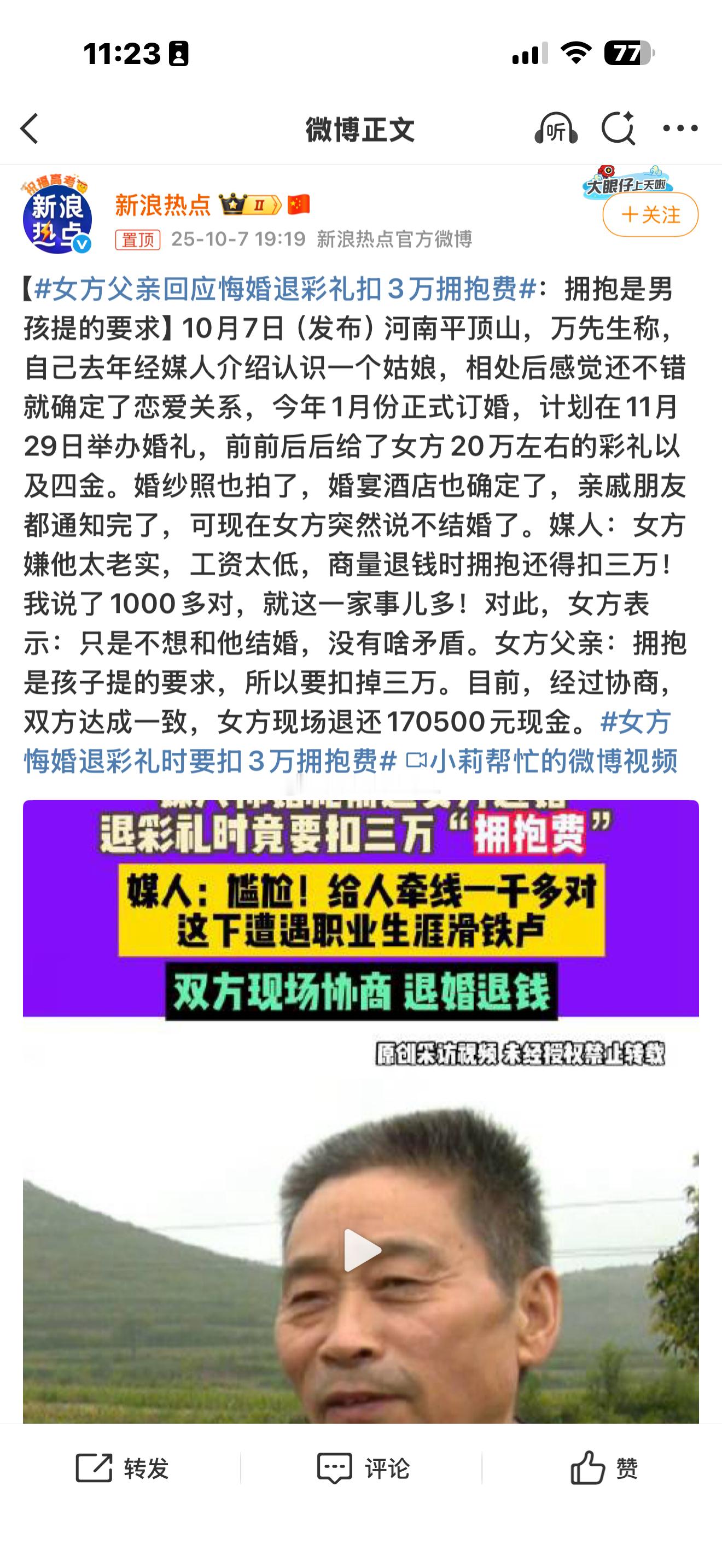 女方父亲回应悔婚退彩礼扣3万拥抱费按照这个逻辑，雁过拔毛呀。哈哈哈笑死我了。拥抱