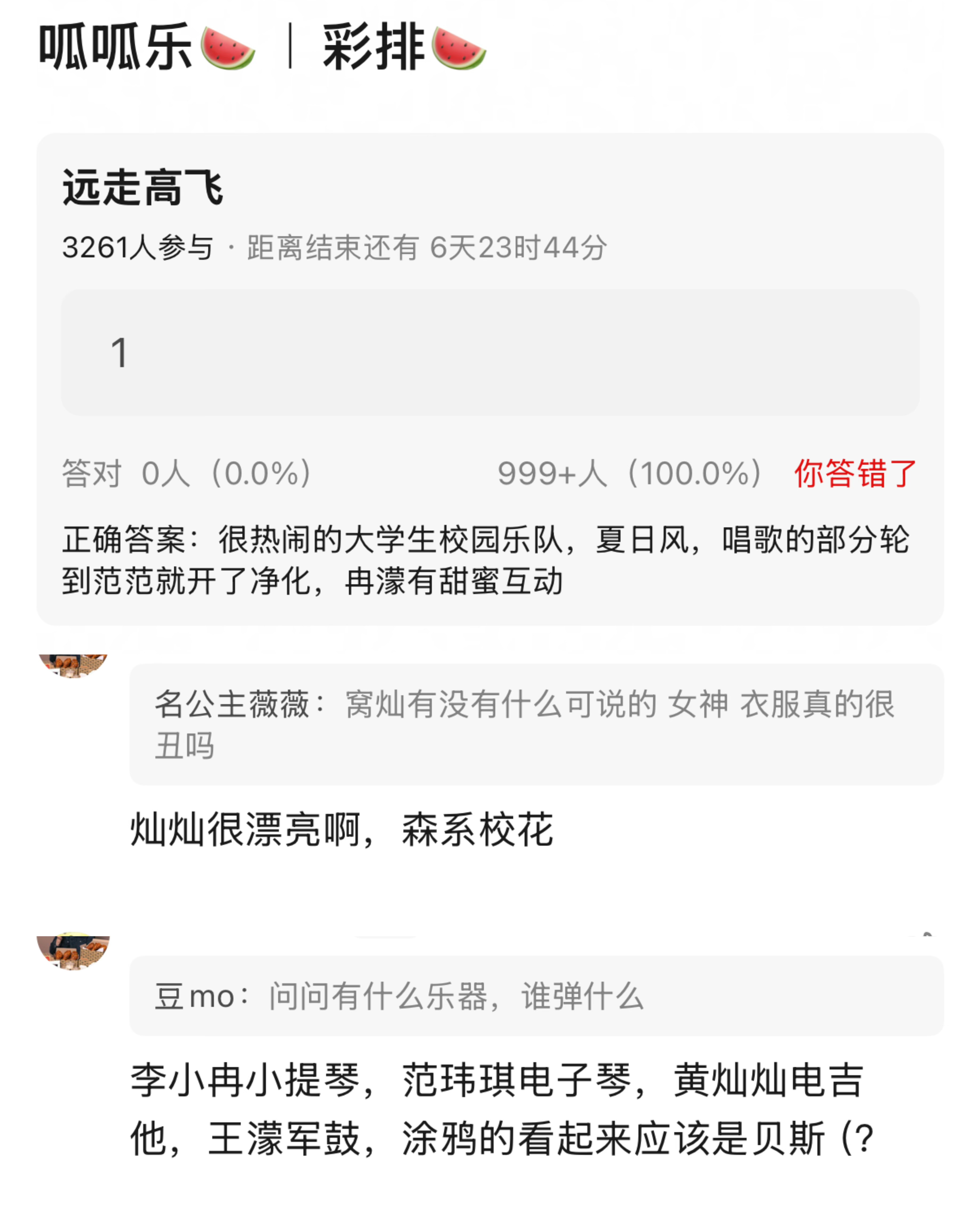 王濛团远走高飞彩排repo：大学生校园乐队毕业歌会，气氛很好!!!李小冉小提琴(