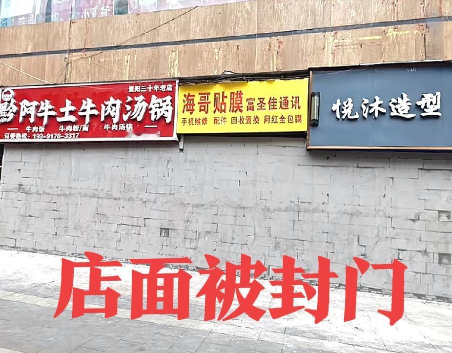 查清楚了，是业主间的争斗！贵州毕节，十多家商铺一夜之间，被砌墙封门，一家餐饮商户
