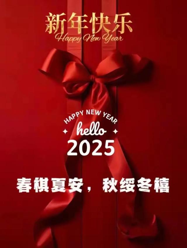 2025蛇年春节祝福语大全 新春佳节福气吉祥的问候语发朋友圈