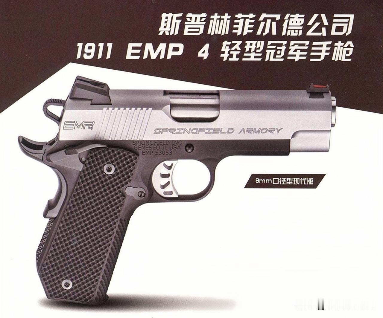 斯普林菲尔德公司1911EMP4轻型冠军手枪斯普林菲尔德公司在老款M19