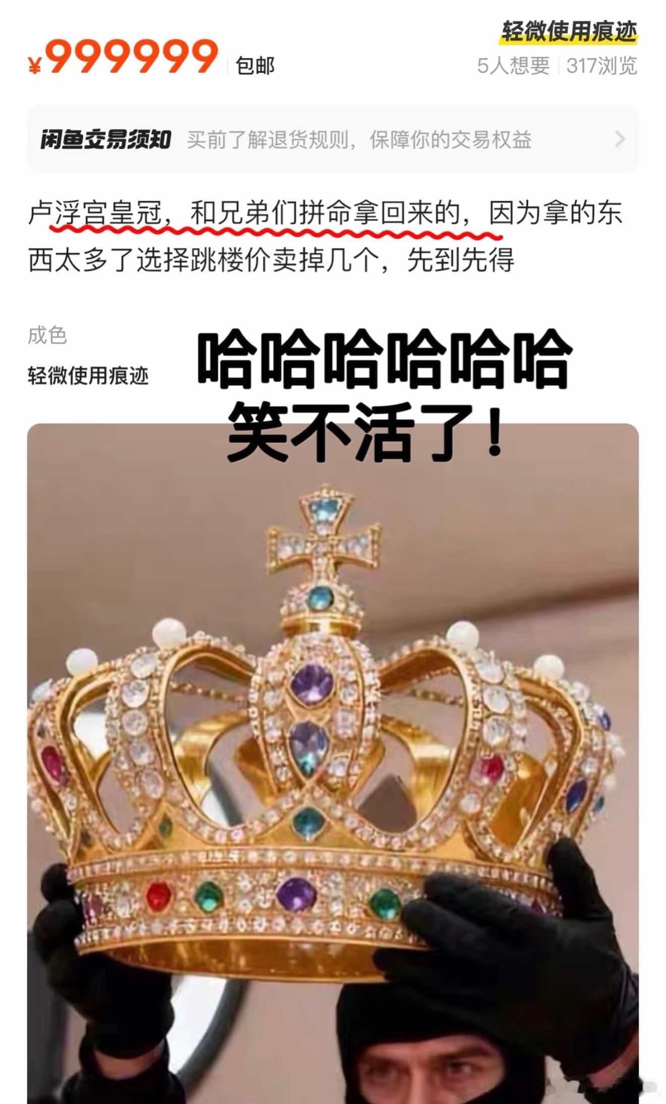笑死，法国卢浮宫失窃产品已上架闲鱼[笑着哭][笑着哭][笑着哭]​​​