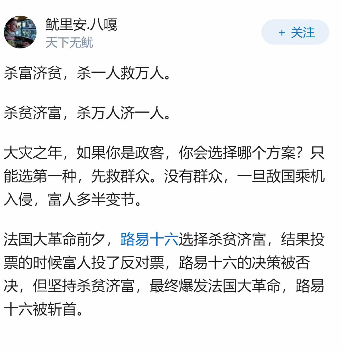 杀富济贫为什么被认为不是正道？