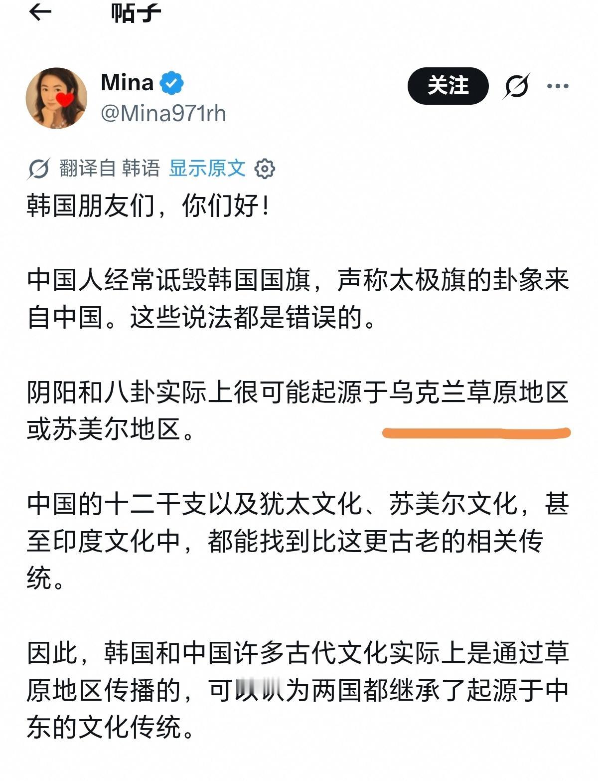 我的妈呀，韩国人睁眼说瞎话到了一个地步，宁肯承认自己的国旗灵感是来源于古代乌克兰