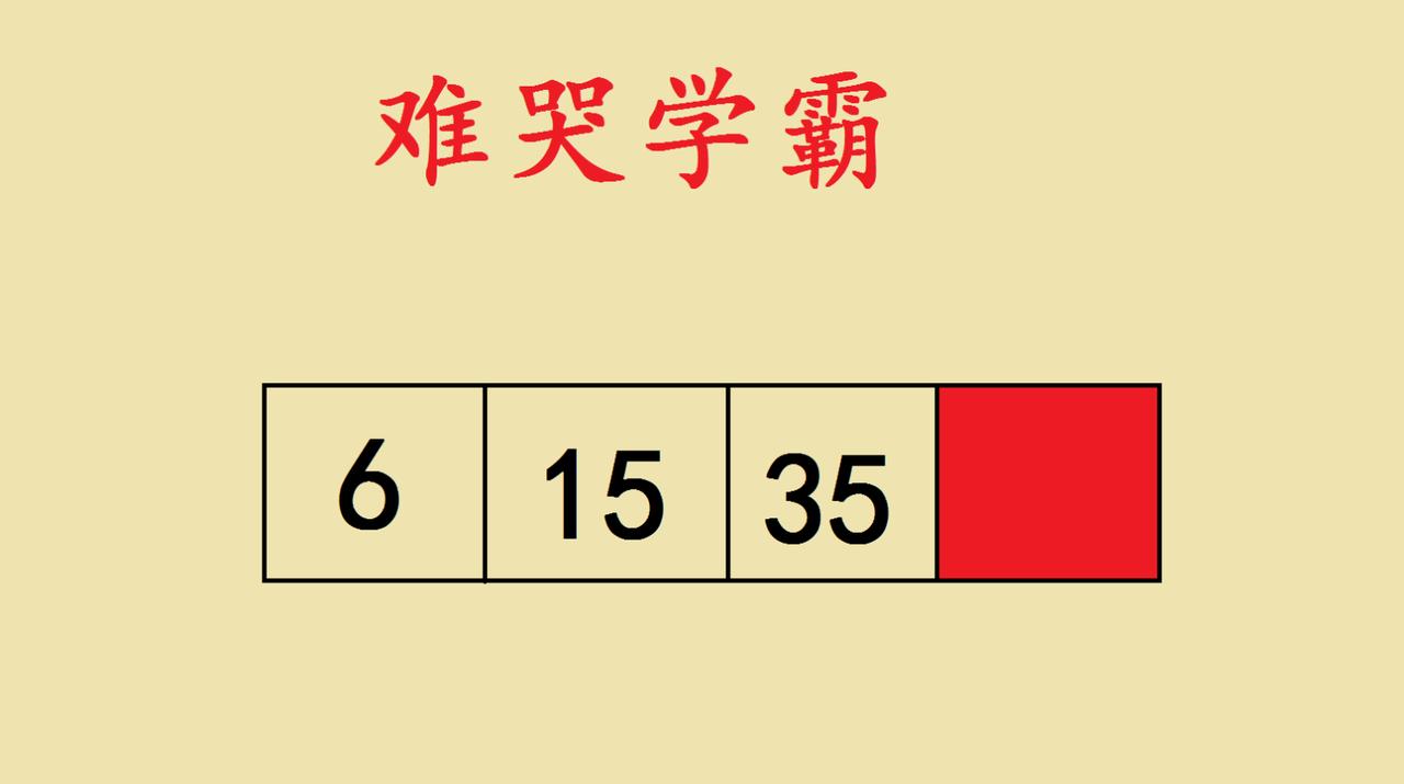 难倒五年级学霸的题目来了！最近一道数学题在家长圈悄悄流传，看似简单的数字序列里藏
