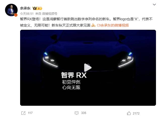 首个非数字命名车型，鸿蒙智行的FUV要来啦！就在刚刚，鸿蒙智行首个非数字序列命