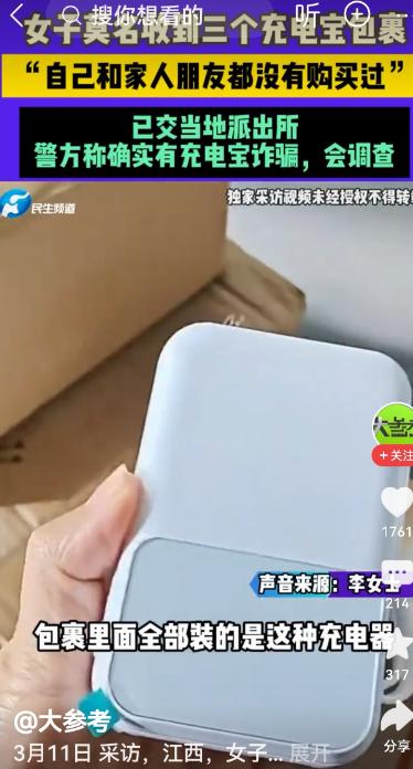 “新型骗局！”济南，一女子陆续收到3个快递包裹，拆开后发现里面分别装有3个一模一