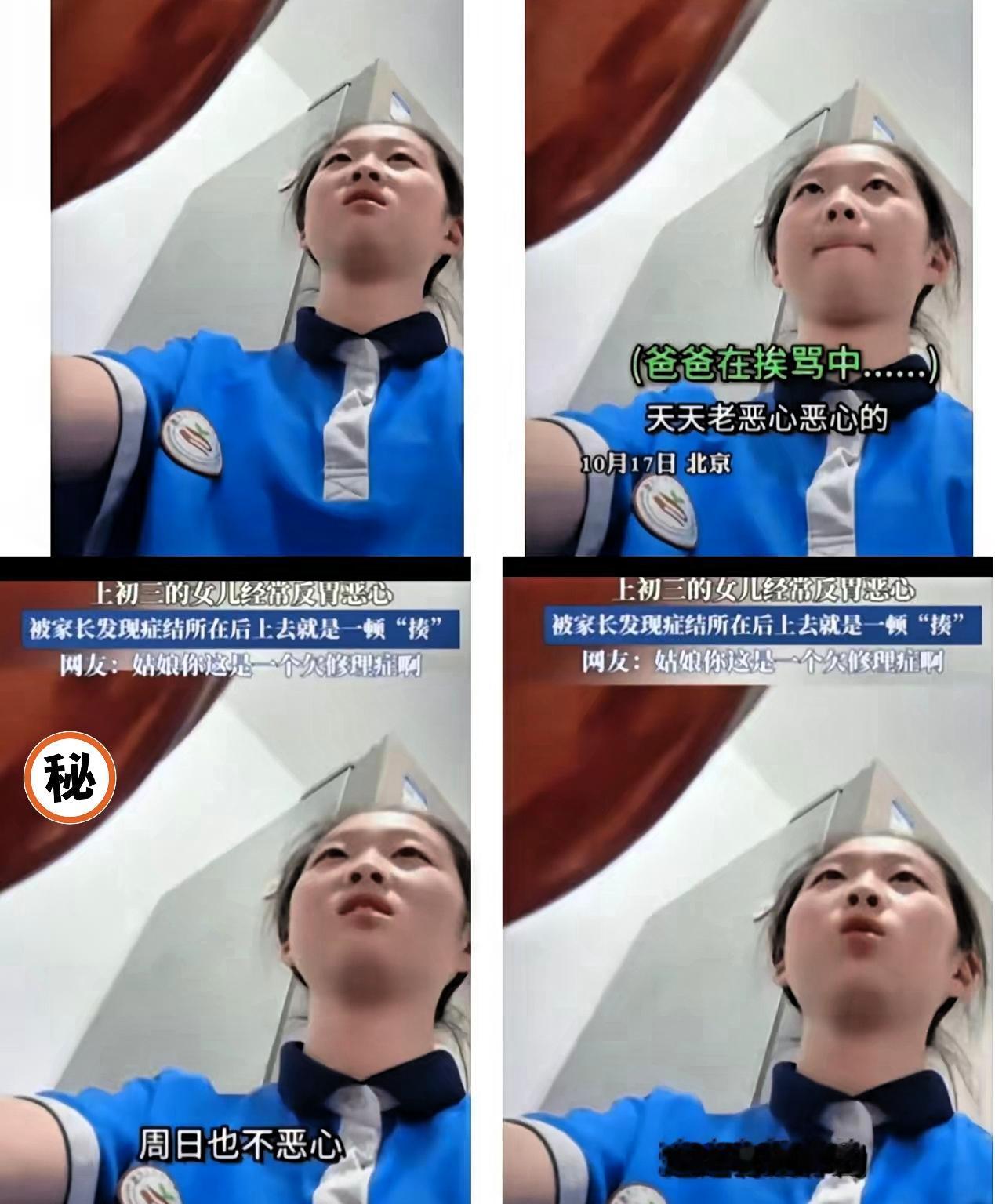孩子装病逃学该揍？你可能瞎了眼没看见她在求救！北京那个初三女生的事儿，看完