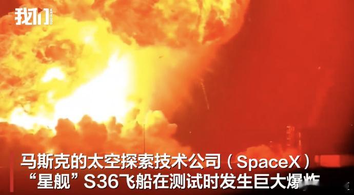 SpaceX回应星舰大爆炸6月20日，SpaceX发布星舰例行静态点火测试时发生