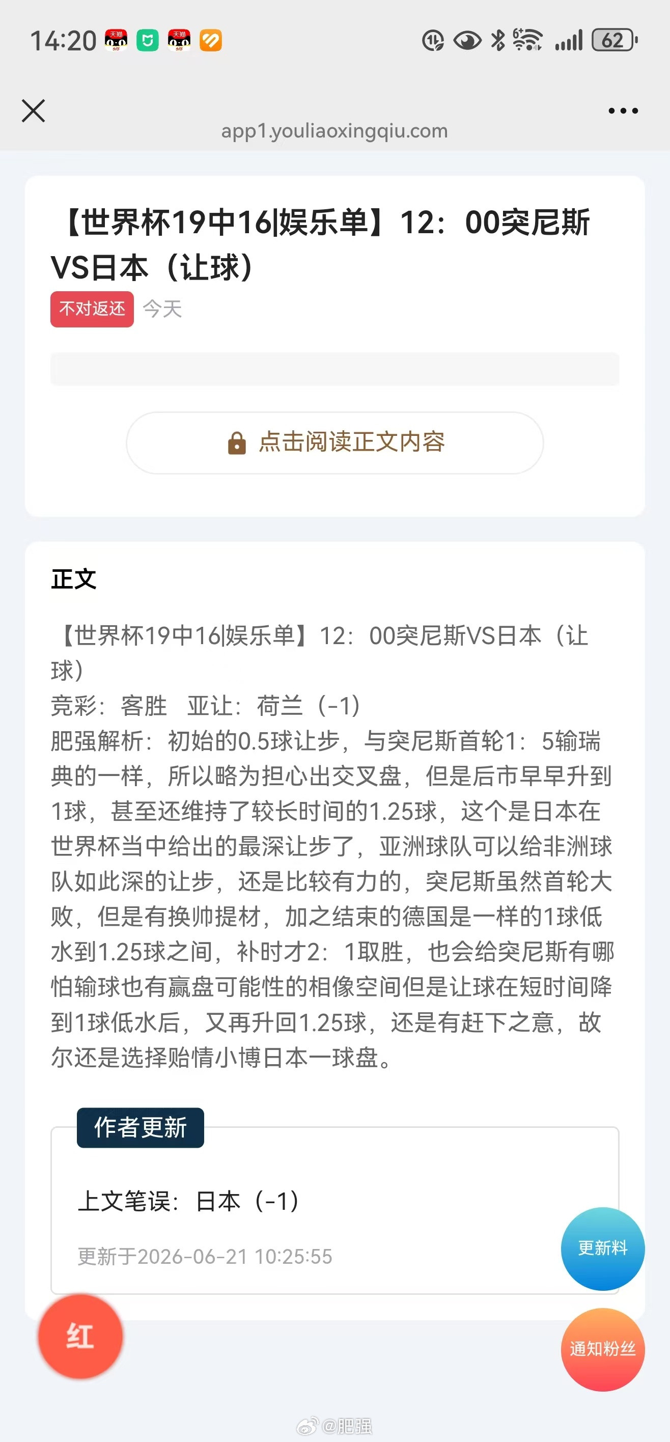 【肥强世界杯专栏】临场再度命中！私房菜近7中6！世界杯【世界杯战报：突尼斯0比