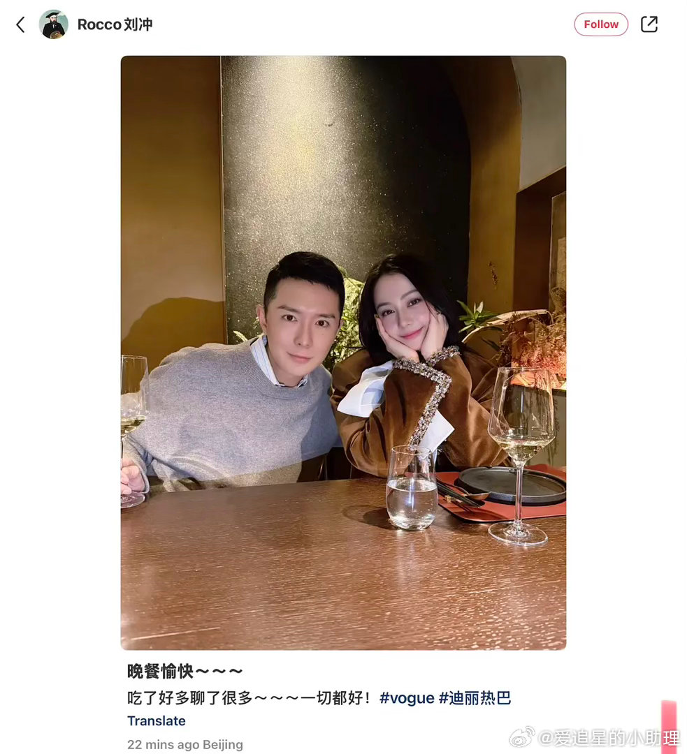 刘冲和迪丽热巴聚餐迪丽热巴新物料，看着状态怎么样？