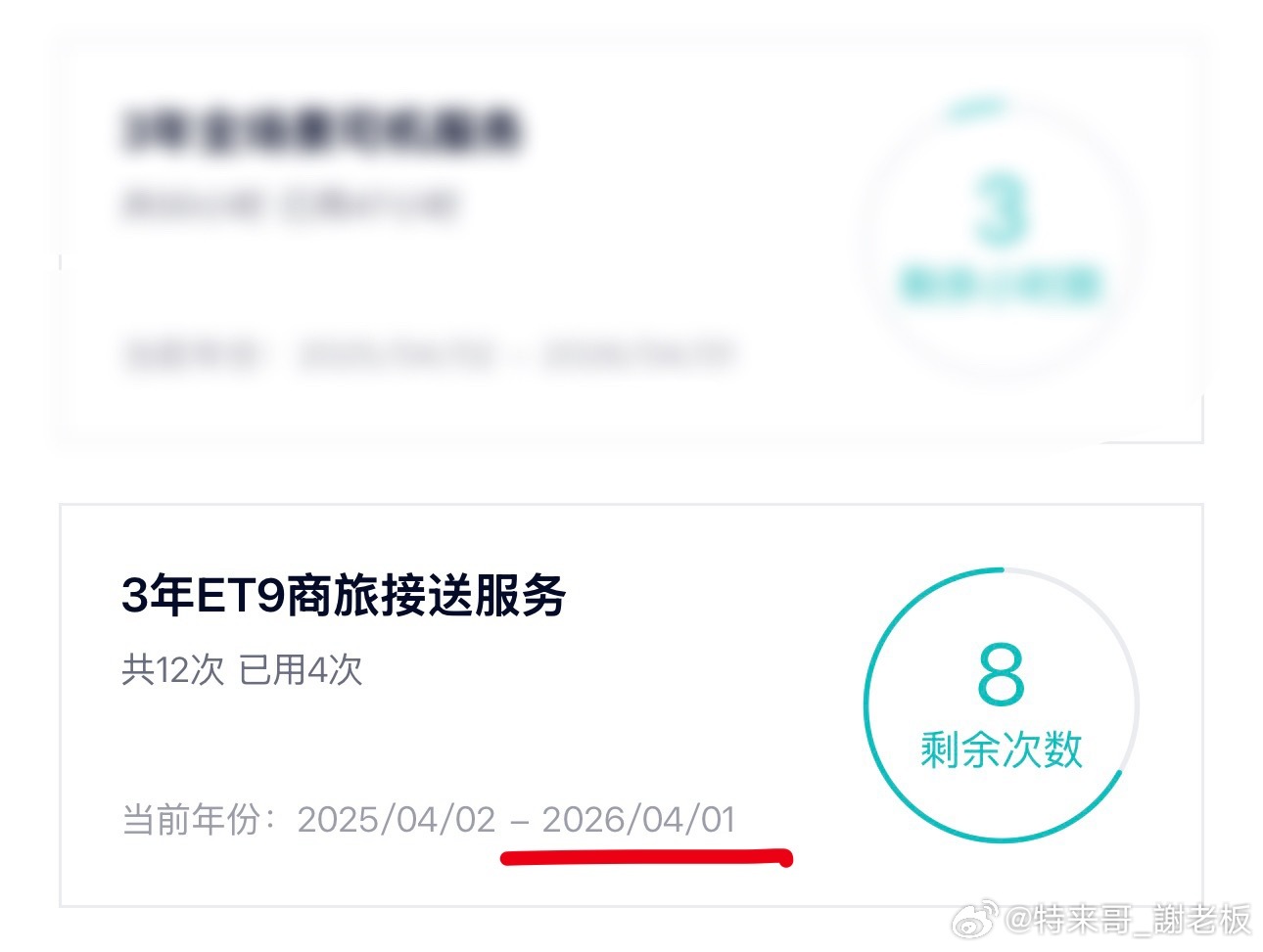 这可咋整啊～价值1500元/次一万块就这样消失了…特来哥蔚来ET9