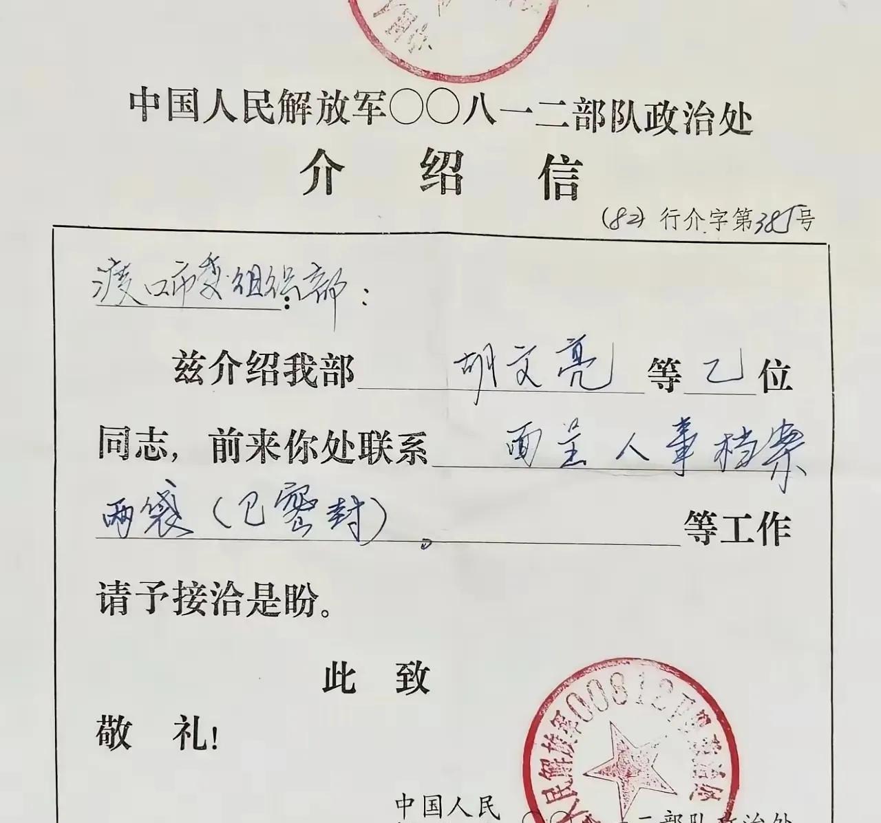 这一张介绍信的人，已经过去了40年，应该到退休的年纪了