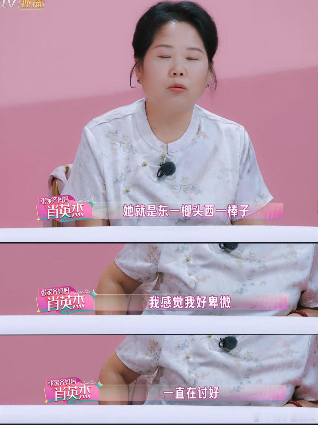 张家齐代露娃妈妈低山臭水遇知音我家那闺女这一段看得人反复拉进度条，代露娃妈妈的