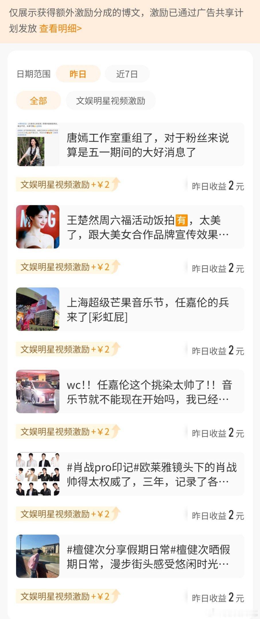 我这几条微博，🌊每天赏赐两块，累积快一周一条也有十几块了[捂脸哭][捂脸哭][允悲