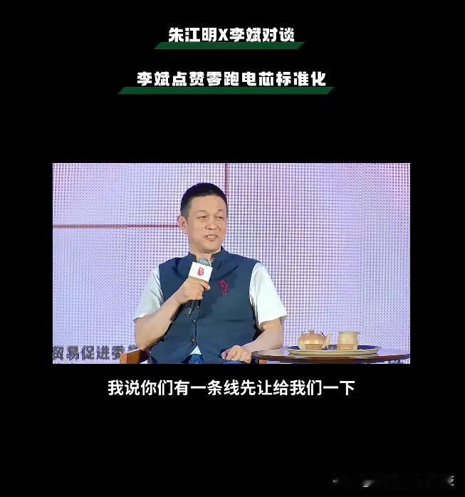 李斌私下给朱江明打电话"借产线"，背后藏着行业稀缺的东西！易境思对谈中，李斌