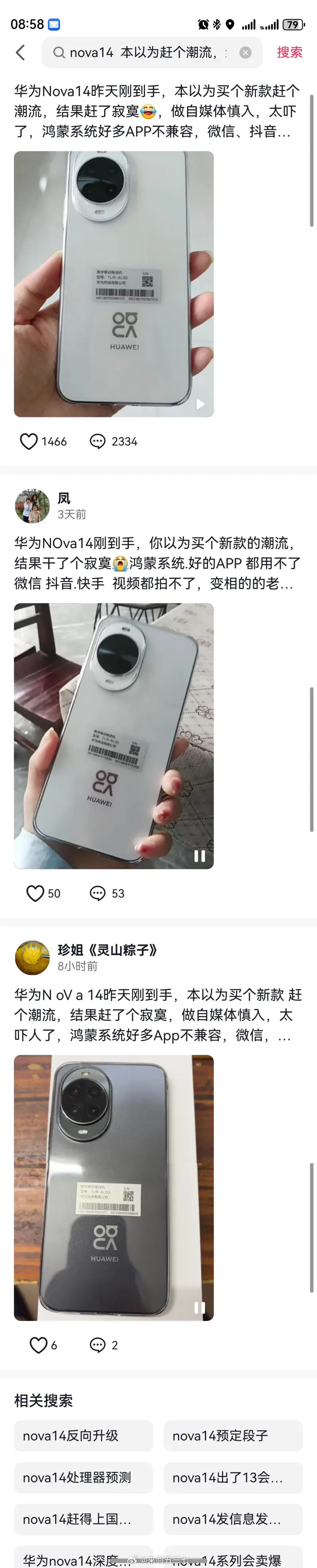在虎扑数码区刷到的帖子，华为Nova14遇到的商战...有一个老哥说：最近因为