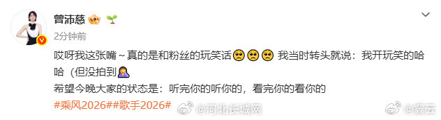 【曾沛慈回应全部看浪姐不准看歌手】曾沛慈说听完你的听你的5月22日，曾沛慈全