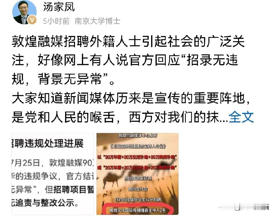 这事儿不怪汤家凤盯着不放，关键是这问题说大不大，说小不小啊！敦煌融媒体招聘外国