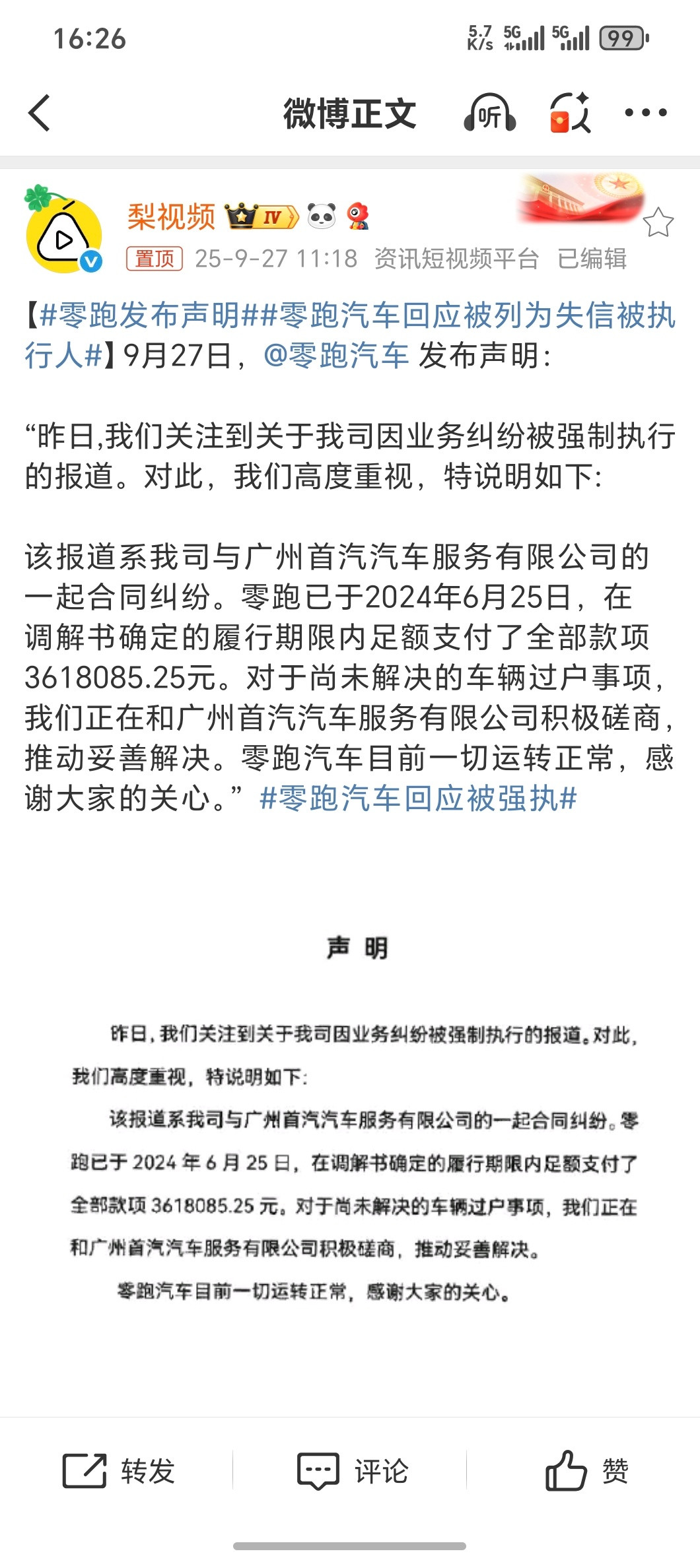 零跑汽车回应被列为失信被执行人零跑作为新势力里第二个破百万的品牌从0到50万花了